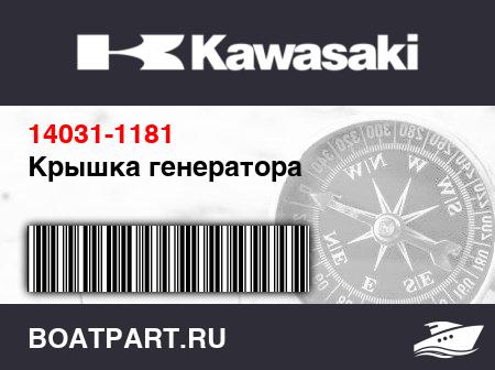 Изображение товара Крышка генератора