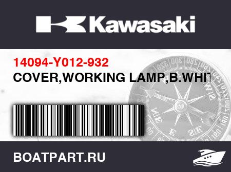 Изображение товара COVER,WORKING LAMP,B.WHITE