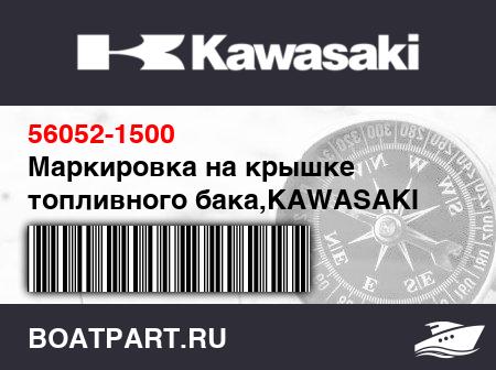 Изображение товара Маркировка на крышке топливного бака,KAWASAKI