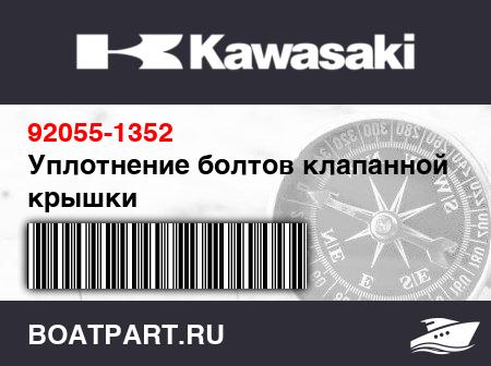Изображение товара Уплотнение болтов клапанной крышки