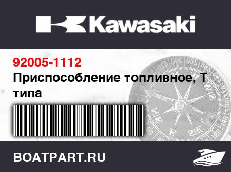 Изображение товара Приспособление топливное, Т типа