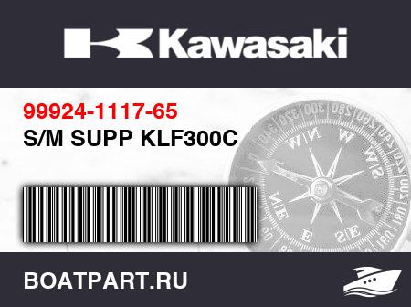 Изображение товара S/M SUPP KLF300C