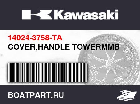 Изображение товара COVER,HANDLE TOWERMMB