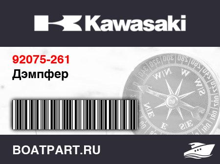 Изображение товара Дэмпфер