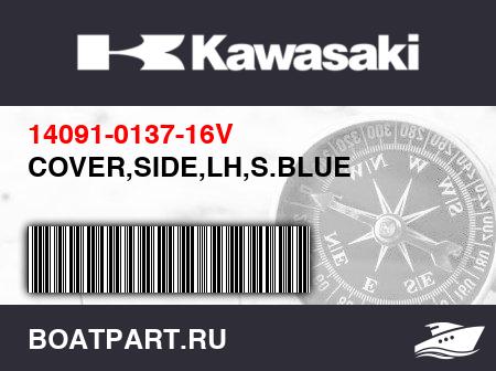 Изображение товара COVER,SIDE,LH,S.BLUE