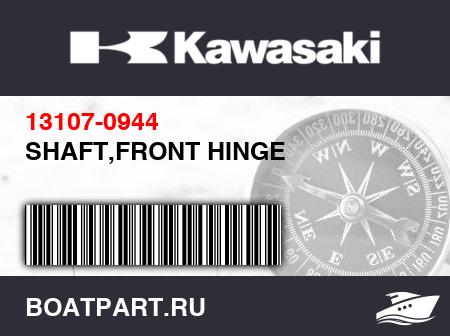 Изображение товара SHAFT,FRONT HINGE