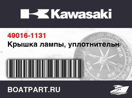 Изображение товара Крышка лампы, уплотнительная