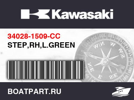Изображение товара STEP,RH,L.GREEN