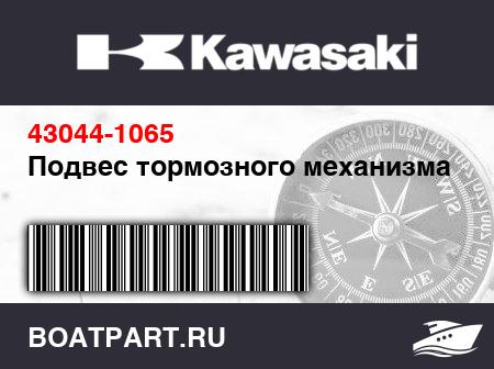Изображение товара Подвес тормозного механизма