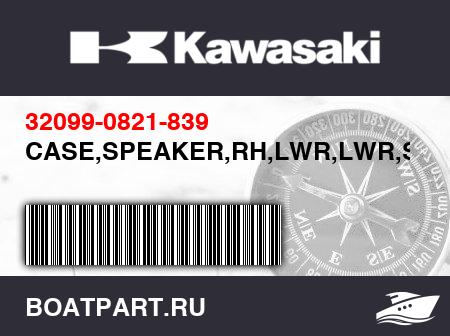 Изображение товара CASE,SPEAKER,RH,LWR,LWR,S.BLK