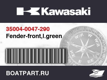 Изображение товара Fender-front,l.green