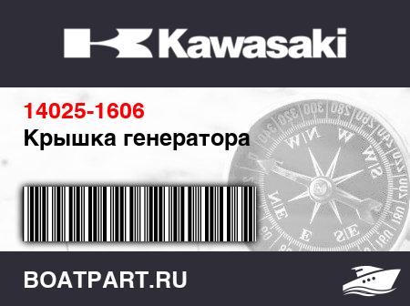 Изображение товара Крышка генератора