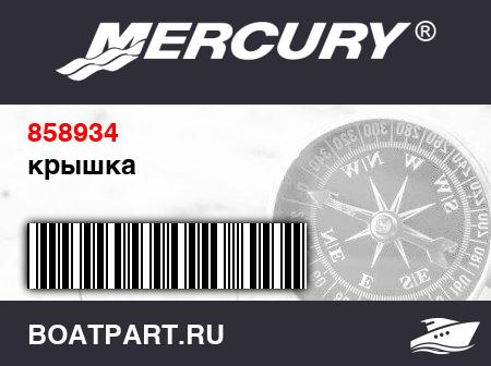 Изображение товара крышка