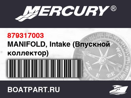 Изображение товара MANIFOLD, Intake (Впускной коллектор)