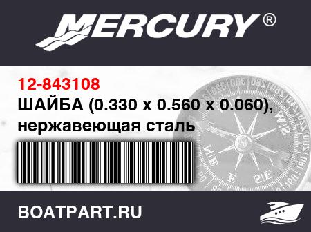 Изображение товара ШАЙБА (0.330 x 0.560 x 0.060), нержавеющая сталь