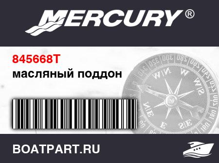 Изображение товара масляный поддон