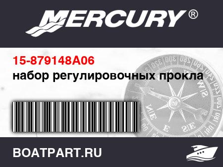Изображение товара набор регулировочных прокладок