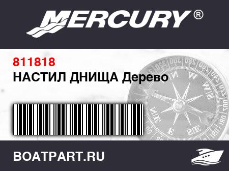 Изображение товара НАСТИЛ ДНИЩА Дерево