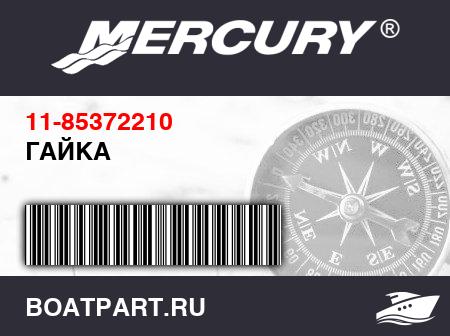 Изображение товара ГАЙКА