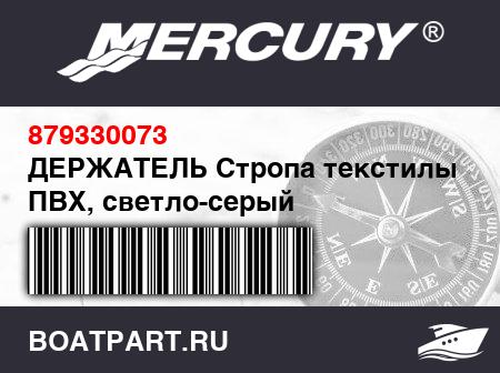 Изображение товара ДЕРЖАТЕЛЬ Стропа текстильная – ПВХ, светло-серый
