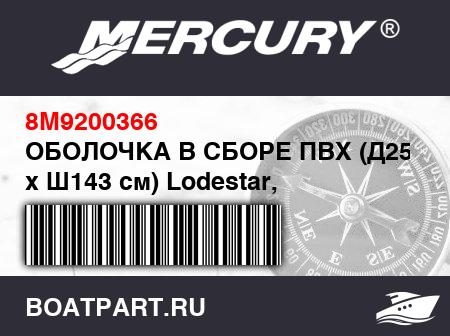 Изображение товара ОБОЛОЧКА В СБОРЕ ПВХ (Д250 см x Ш143 см) Lodestar, светло-серый – синий
                                        (- 250 Model)