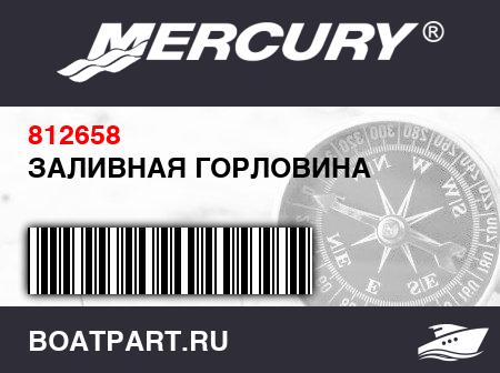Изображение товара ЗАЛИВНАЯ ГОРЛОВИНА