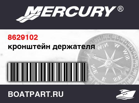 Изображение товара кронштейн держателя