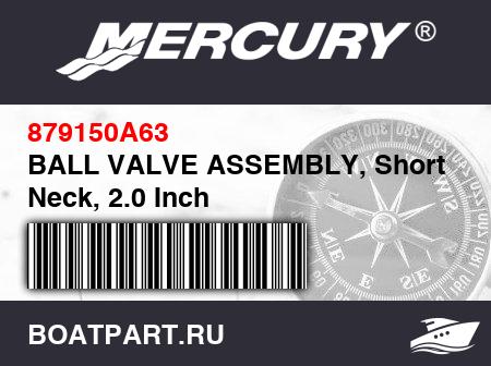 Изображение товара BALL VALVE ASSEMBLY, Short Neck, 2.0 Inch