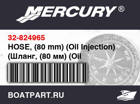 Изображение товара HOSE, (80 mm) (Oil Injection) (Шланг, (80 мм) (Oil Injection))
