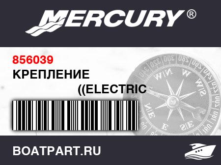 Изображение товара КРЕПЛЕНИЕ 
                                        ((ELECTRIC - DESIGN II))