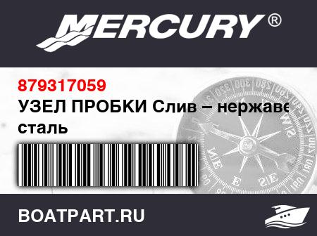 Изображение товара УЗЕЛ ПРОБКИ Слив – нержавеющая сталь