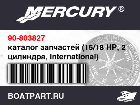 Изображение товара каталог запчастей (15/18 HP, 2 цилиндра, International)