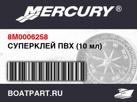 Изображение товара СУПЕРКЛЕЙ ПВХ (10 мл)
                                        (- NOTE: For Air Deck Repair Only)
