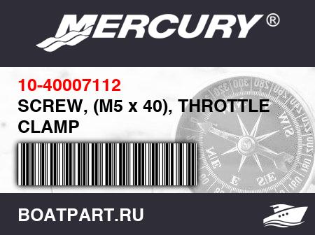 Изображение товара SCREW, (M5 x 40), THROTTLE CLAMP