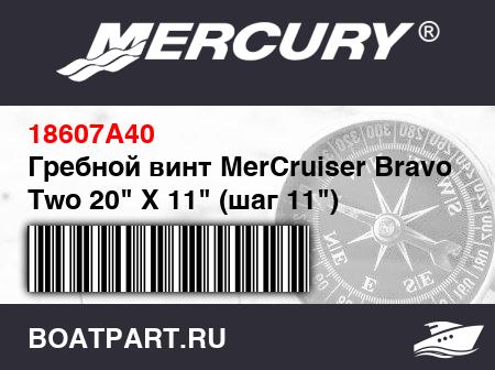 Изображение товара Гребной винт MerCruiser Bravo Two 20" X 11" (шаг 11") обратное вращение