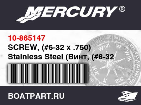 Изображение товара SCREW, (#6-32 x .750) Stainless Steel (Винт, (#6-32 x 750) Stainless Steel)
