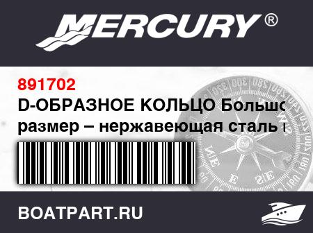 Изображение товара D-ОБРАЗНОЕ КОЛЬЦО Большой размер – нержавеющая сталь и черная хайпалоновая ткань Achilles