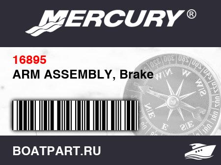 Изображение товара ARM ASSEMBLY, Brake