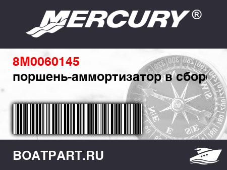 Изображение товара поршень-аммортизатор в сборе