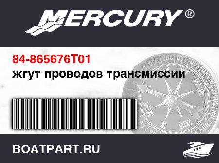 Изображение товара жгут проводов трансмиссии