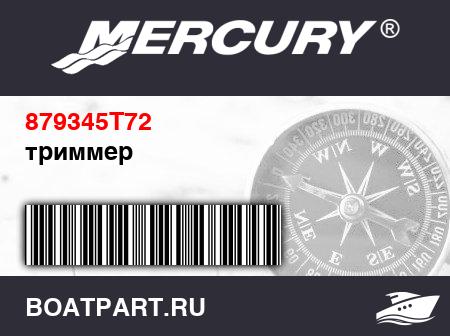 Изображение товара триммер