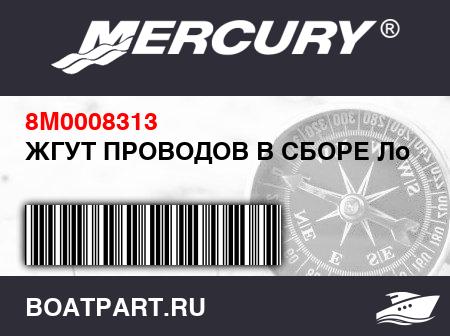 Изображение товара ЖГУТ ПРОВОДОВ В СБОРЕ Лодка