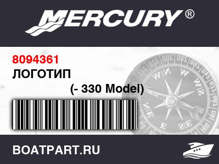 Изображение товара ЛОГОТИП 
                                        (- 330 Model)