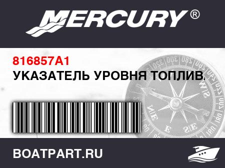 Изображение товара УКАЗАТЕЛЬ УРОВНЯ ТОПЛИВА