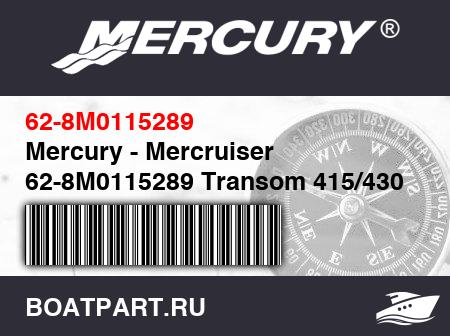 Изображение товара Mercury - Mercruiser 62-8M0115289 Transom 415/430