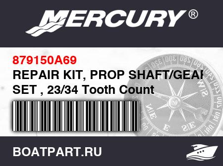 Изображение товара REPAIR KIT, PROP SHAFT/GEAR SET , 23/34 Tooth Count