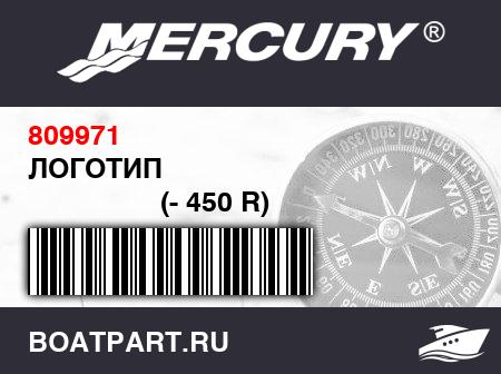 Изображение товара ЛОГОТИП 
                                        (- 450 R)