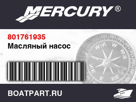Изображение товара Масляный насос