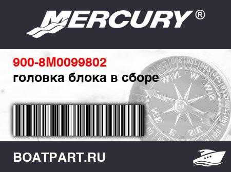 Изображение товара головка блока в сборе