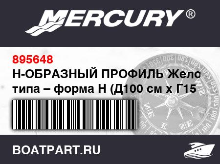 Изображение товара Н-ОБРАЗНЫЙ ПРОФИЛЬ Желобного типа – форма H (Д100 см x Г15 мм), алюминий